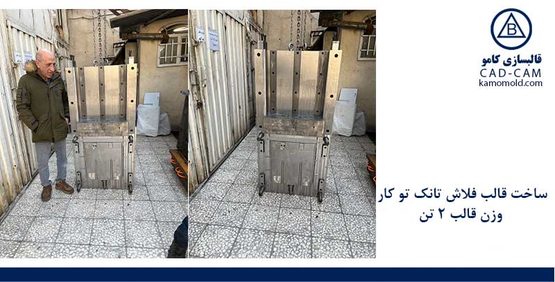 قالب فلاش تانک توکار
