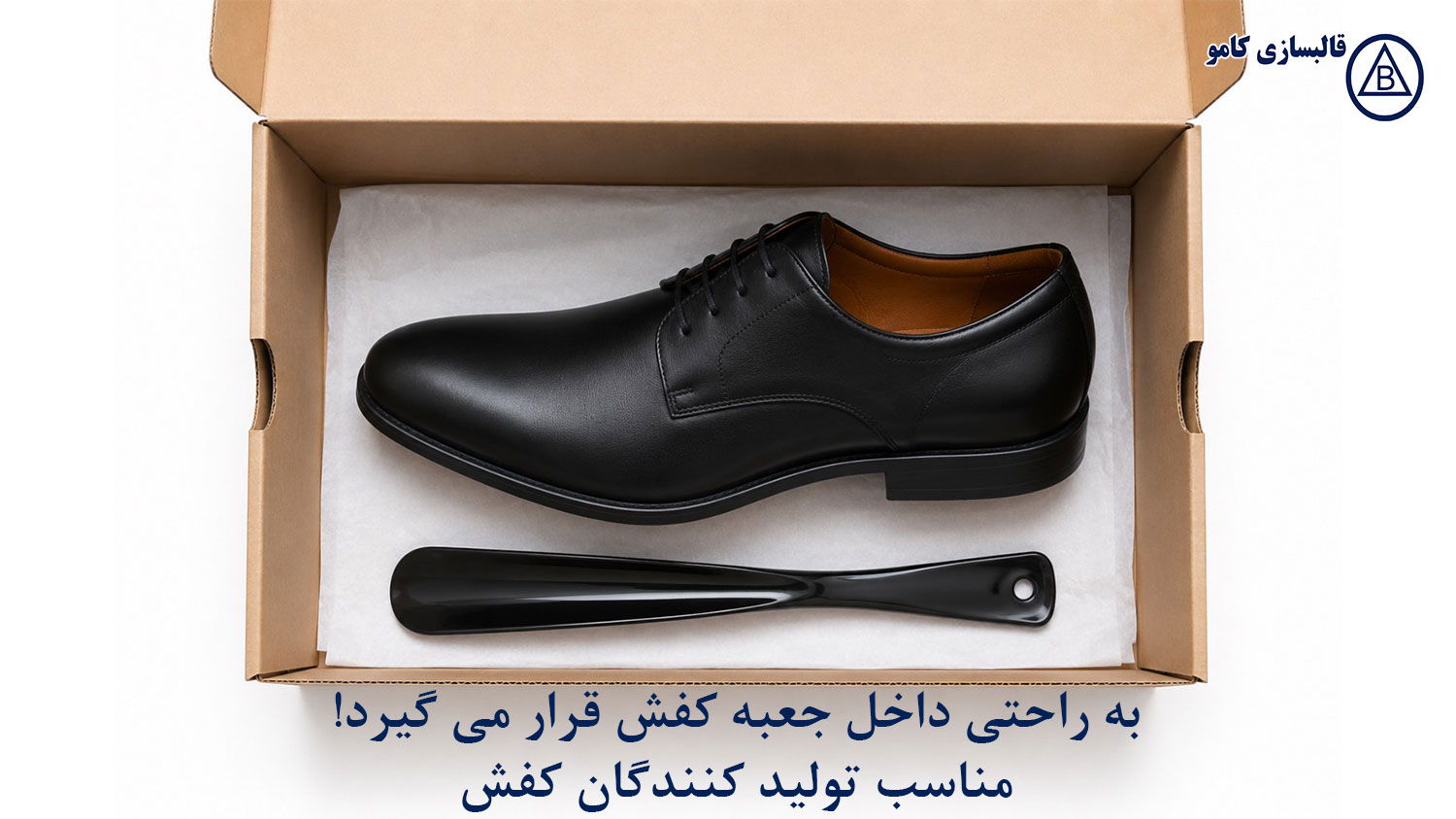 پاشنه کش در داخل جعبه کفش
